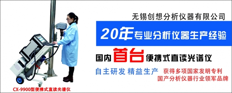 注意這七大因素，提高直讀光譜儀分析質(zhì)量