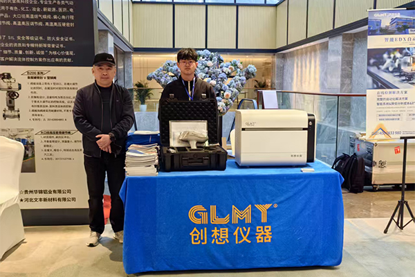 GLMY創(chuàng)想儀器展臺-臺式X熒光分析儀