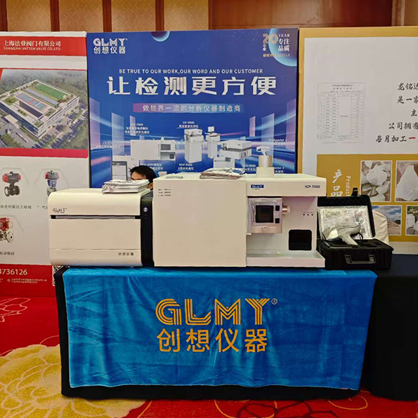 GLMY創(chuàng)想儀器展臺(tái) - ICP，XRF